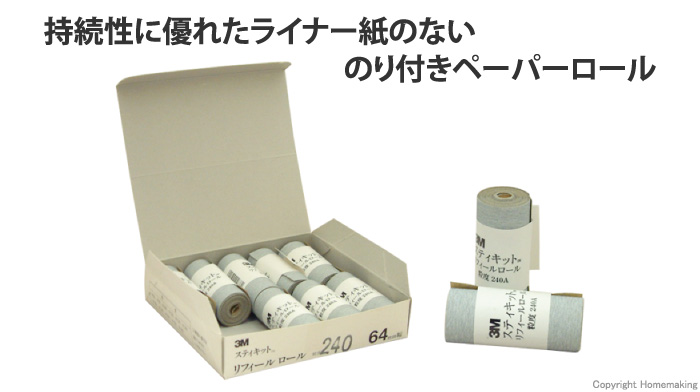 リフィールロール 幅64mm