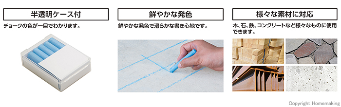 工事用チョーク 特徴