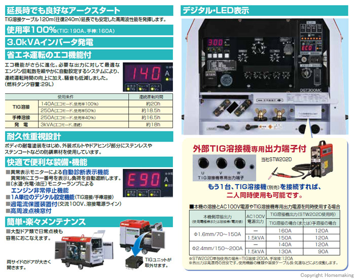 ディーゼルTIG溶接機