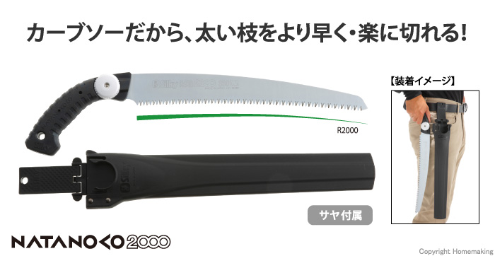 シルキー ナタノコ2000 330mm::401-33|ホームメイキング【電動工具 