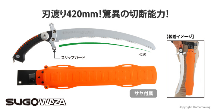 スゴワザ　420mm