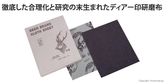 ディアー印　研磨布　50枚入