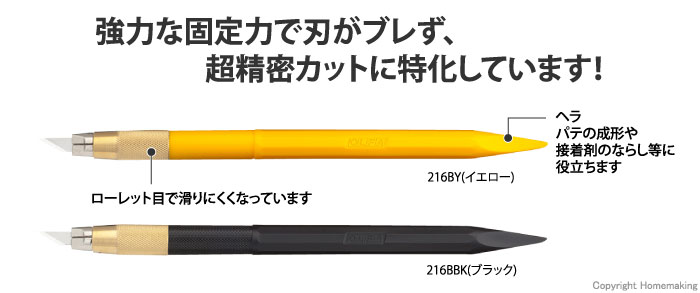 OLFA デザイナーズナイフ イエロー: 他:216BY|ホームメイキング【電動工具・大工道具・工具・建築金物・発電機の卸値通販】