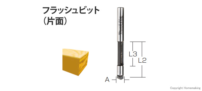 フラッシュビット(片面)