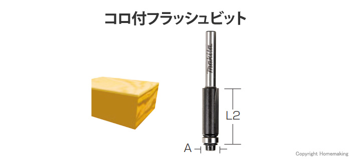 マキタ コロ付フラッシュビット トリマ・ルータ用 刃径φ9.5mm(軸径6mm)::D-08355 |ホームメイキング【電動工具・大工道具・工具・建築金物・発電機の卸値通販】