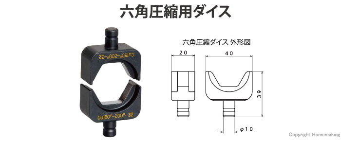 六角圧縮ダイス