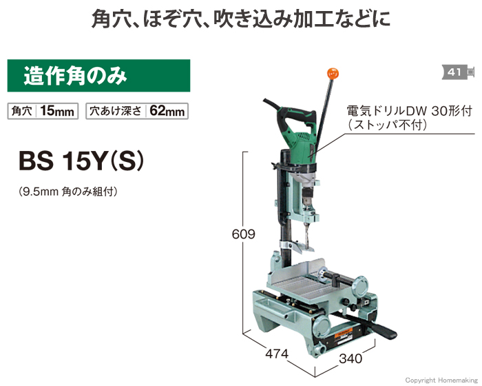 ハイコーキ 造作角のみ::BS15Y(S)|ホームメイキング【電動工具・大工道具・工具・建築金物・発電機の卸値通販】