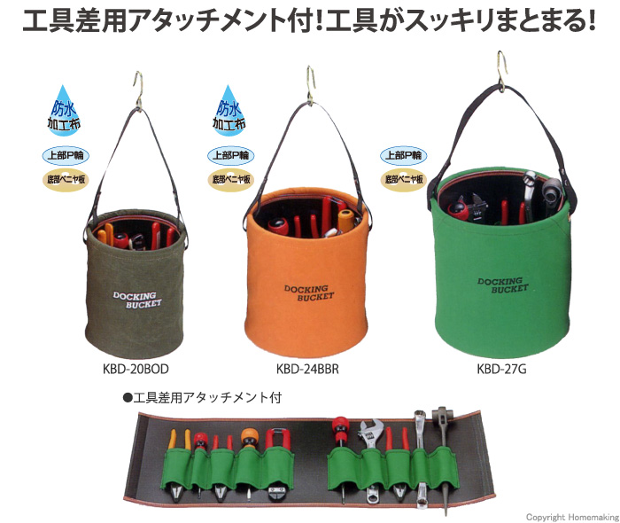 コヅチ　ドッキングバケット　電工バケツ　24#