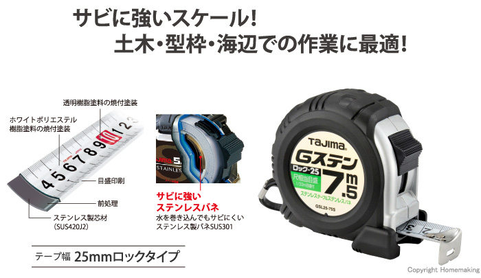 Gステンロック-25 7.5m 尺相当目盛