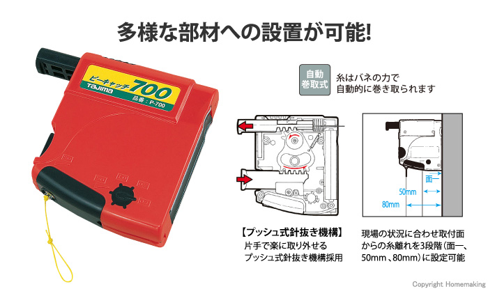 ピーキャッチ700