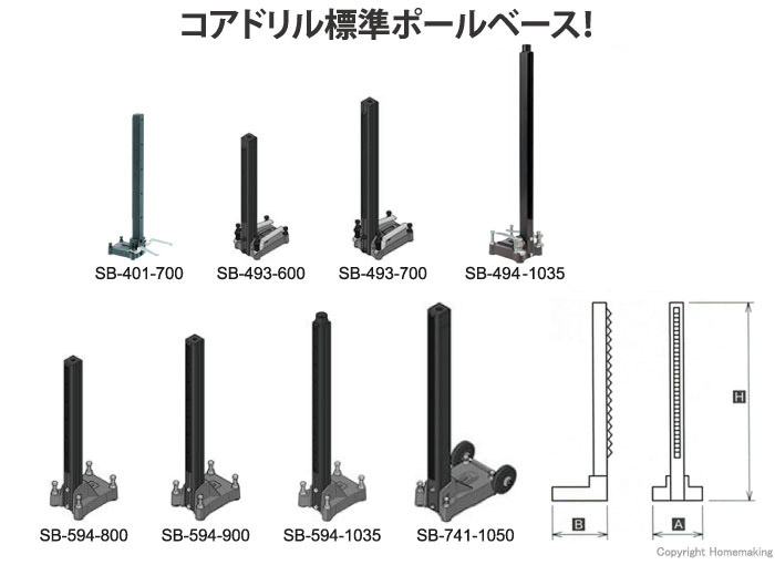 標準ポールベース