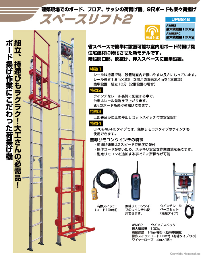 室内用ボード揚げ機 スペースリフト2