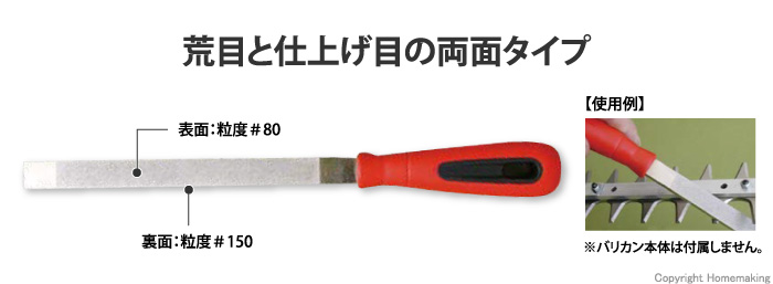 ニシガキ バリカンヤスリ ダイヤモンド荒目・仕上げ目両面タイプ::N-843-2 |ホームメイキング【電動工具・大工道具・工具・建築金物・発電機の卸値通販】