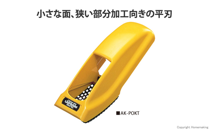 アラカンポケット 平刃