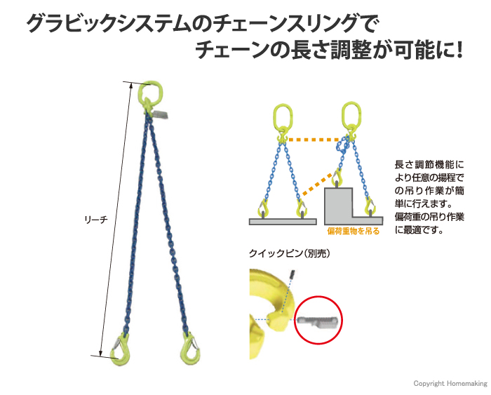 チェーンスリング 2本吊り