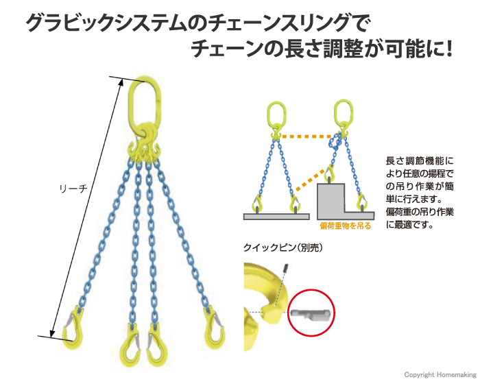 チェーンスリング 4本吊り