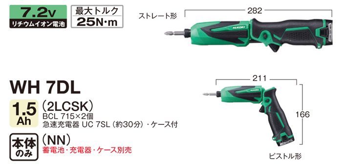 7.2V コードレスインパクトドライバ WH7DL