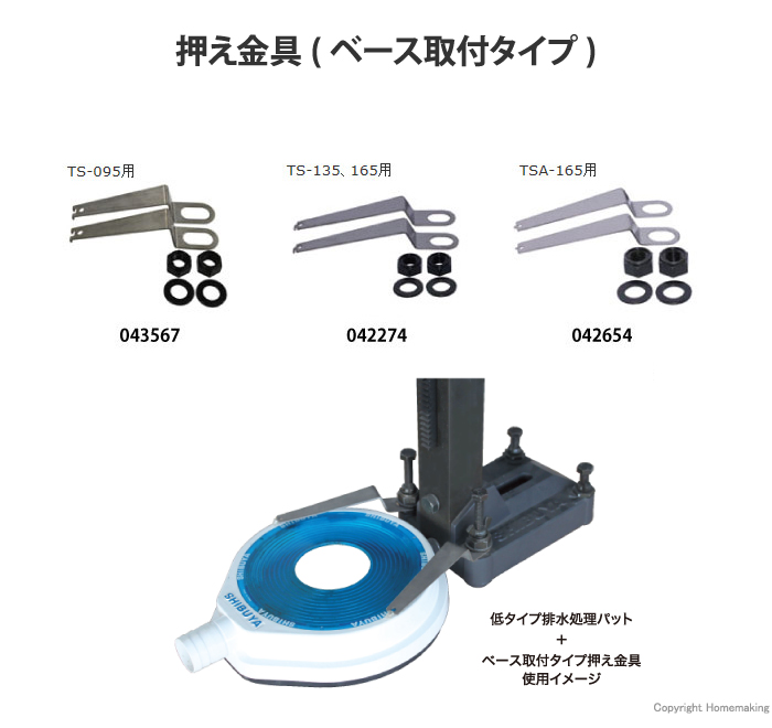 押え金具 ベース取付タイプ