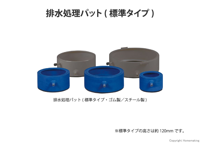 排水処理パット