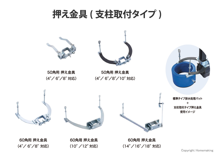 押え金具(支柱取付タイプ)
