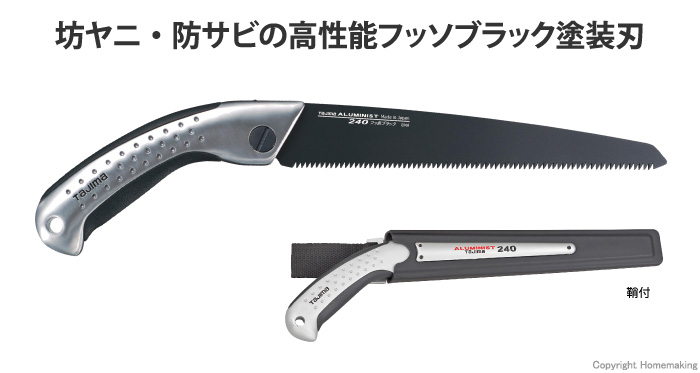G-SAW アルミニスト鞘付 フッ素ブラック