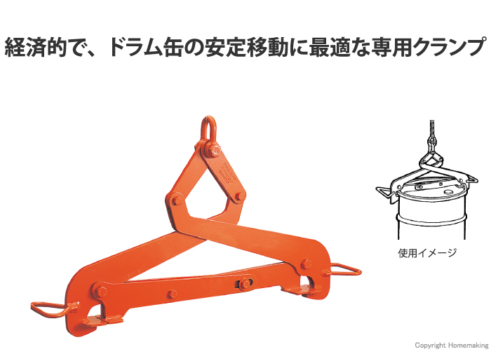ドラム缶用クランプ(両つり)