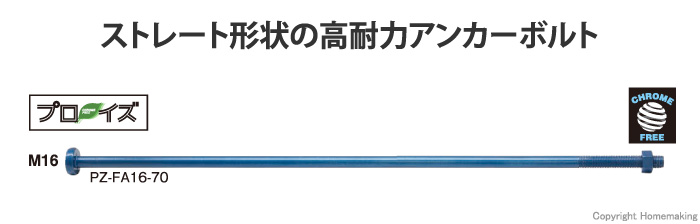 高耐力フレックスアンカーボルト