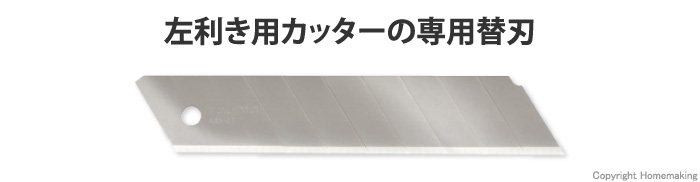 左刃 10枚入
