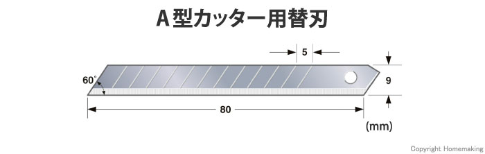 A型カッター替刃