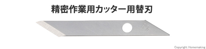 アートナイフ替刃