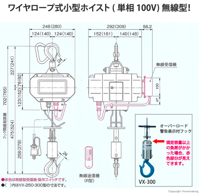 シルバーホイスト　標準型(一速)　無線型