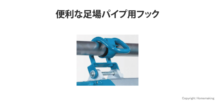 富士製作所 シルバーホイストVXシリーズ用 足場パイプ用フック