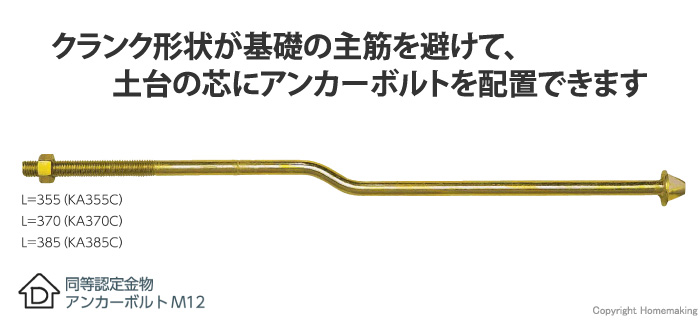 笠形クランクアンカーボルト M12