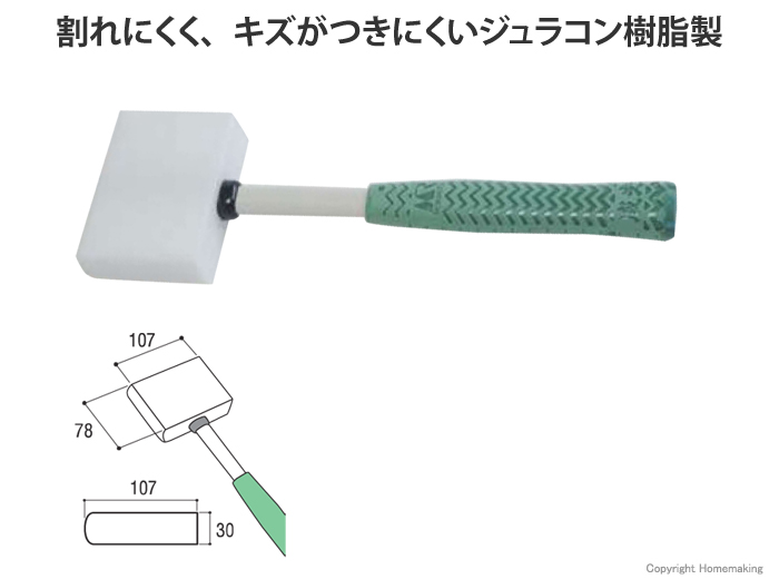 デンガク槌(ジュラコン樹脂)