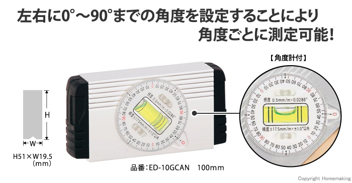 角度計付G-レベル・建築用(ミラー無し)