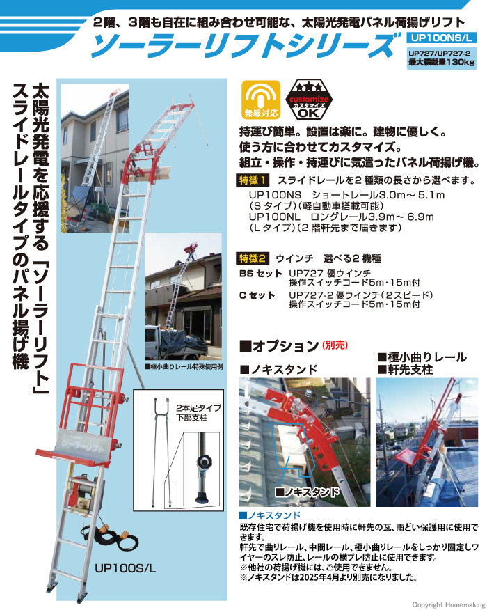 ソーラーリフト BSセット