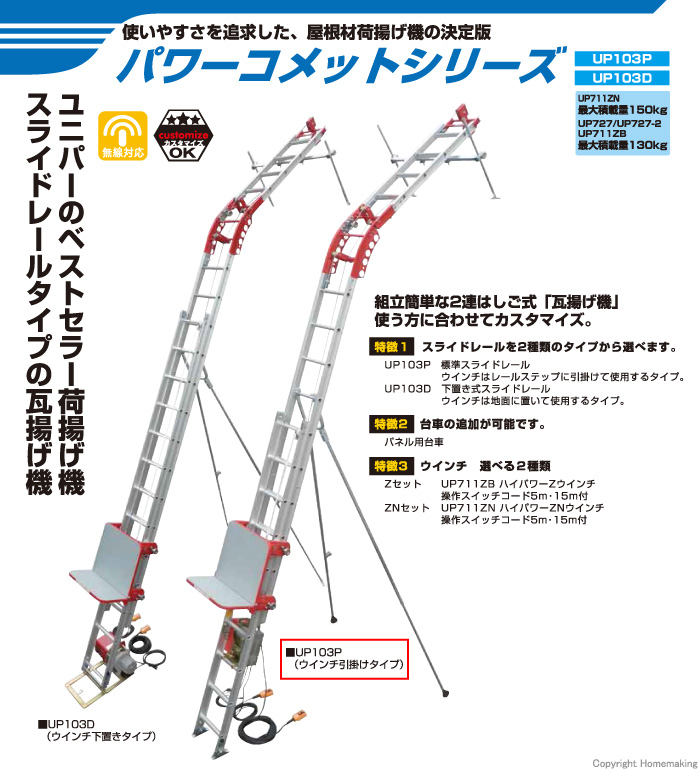 瓦揚げ機 パワーコメット