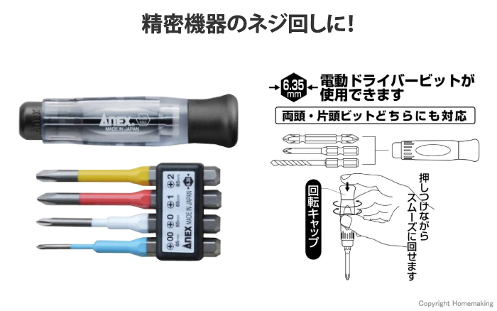 精密ドライバーセット