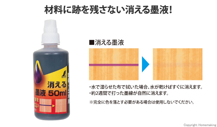 消える墨液　50ml