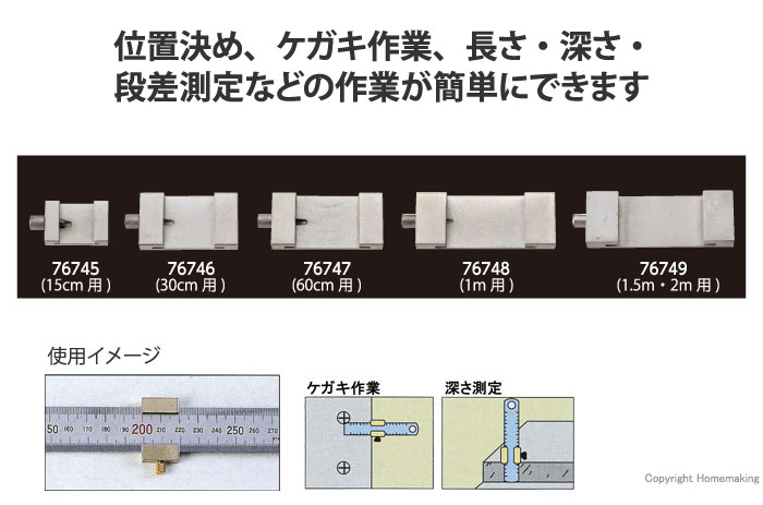 直尺用ストッパー