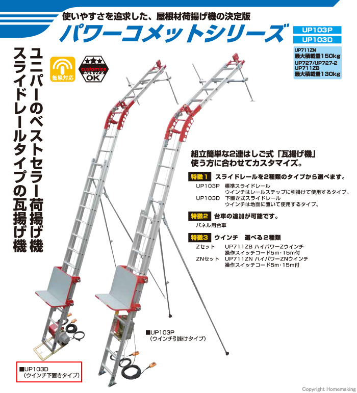 瓦揚げ機 パワーコメット