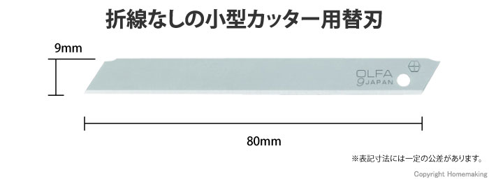 折線なし替刃(小)