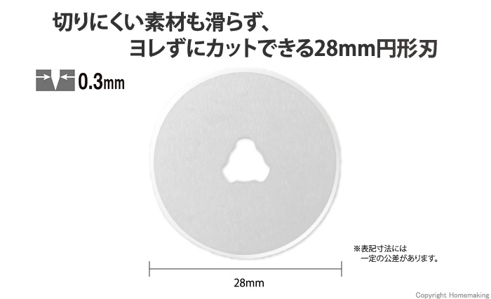 円形刃28ミリ替刃 2枚入