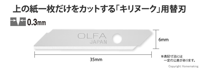 キリヌーク替刃　5枚入