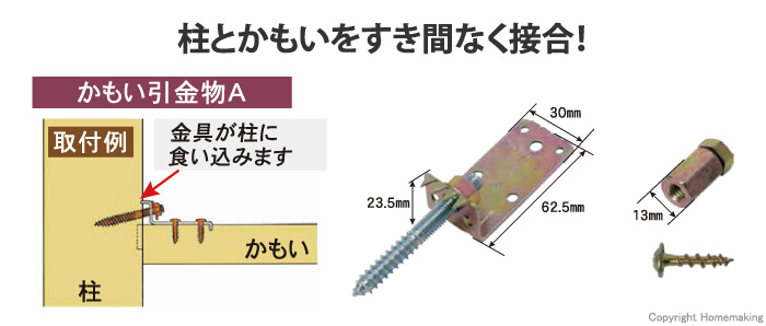 かもい引金物A