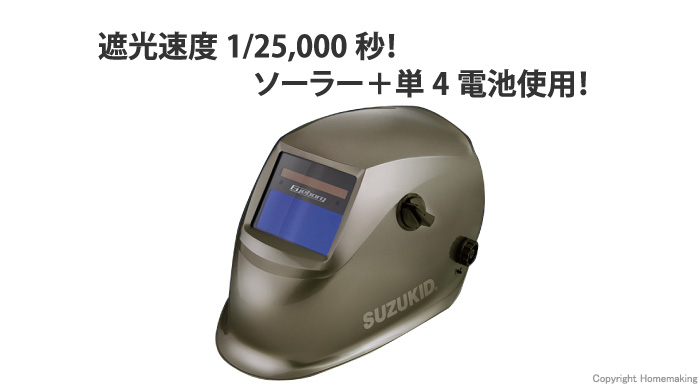 液晶式自動遮光溶接面　アイボーグアルファツー"