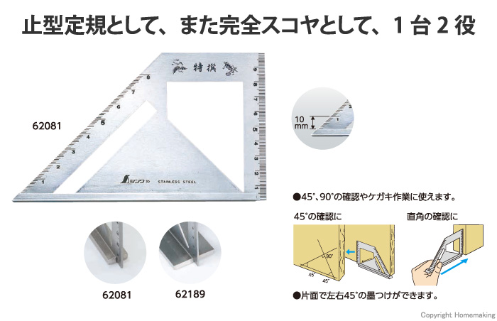 止型スコヤ