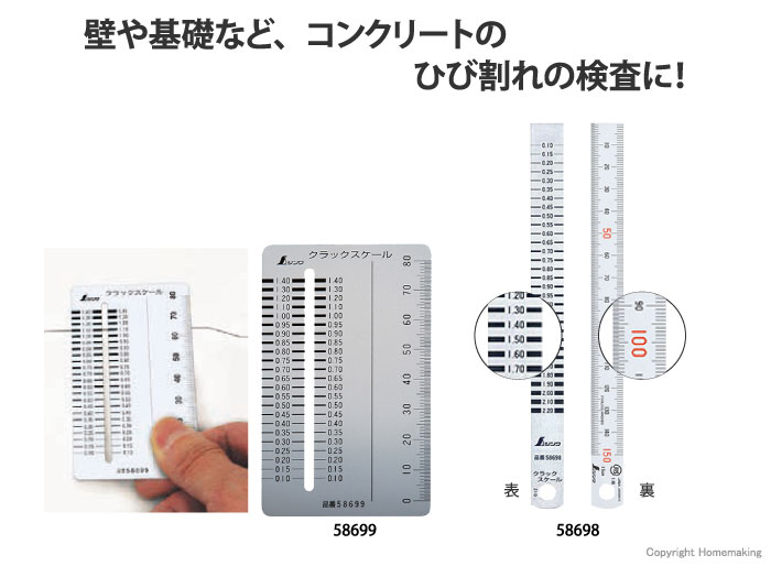 クラックスケール