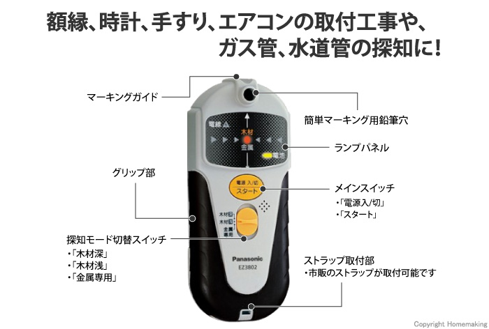 市場 パナソニック 内装材専用 乾電池式 壁うらセンサー EZ3802 単3乾電池2本