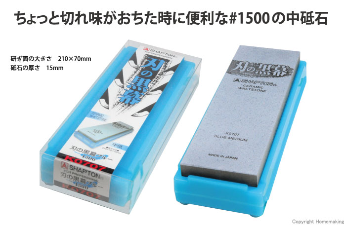 刃の黒幕 ブルー(中砥 #1500)
